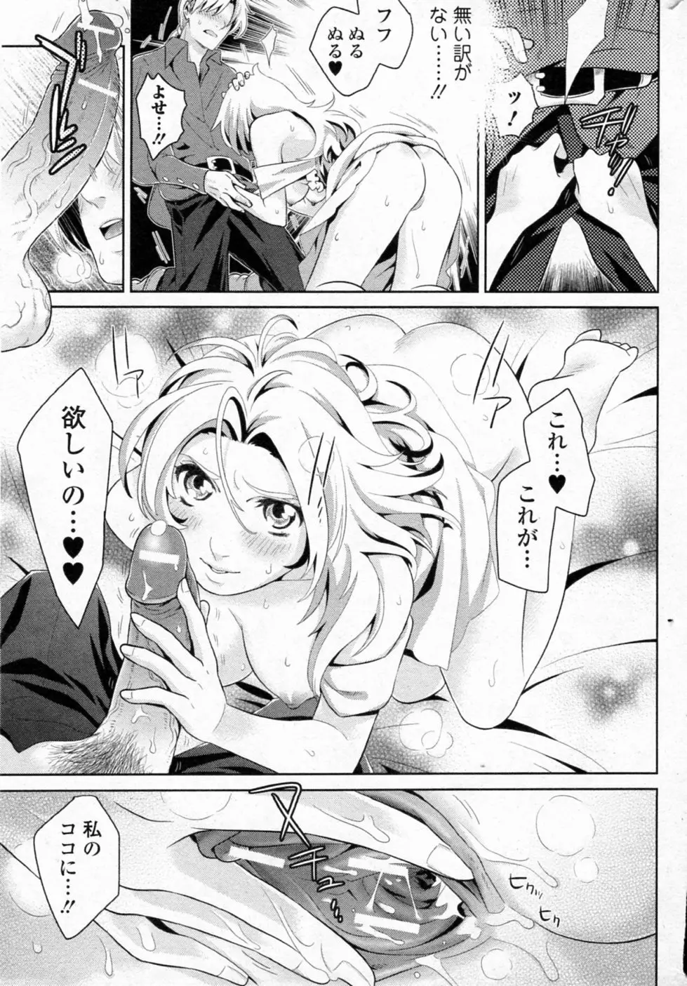 淫欲の眠り姫 Hurt Page.11
