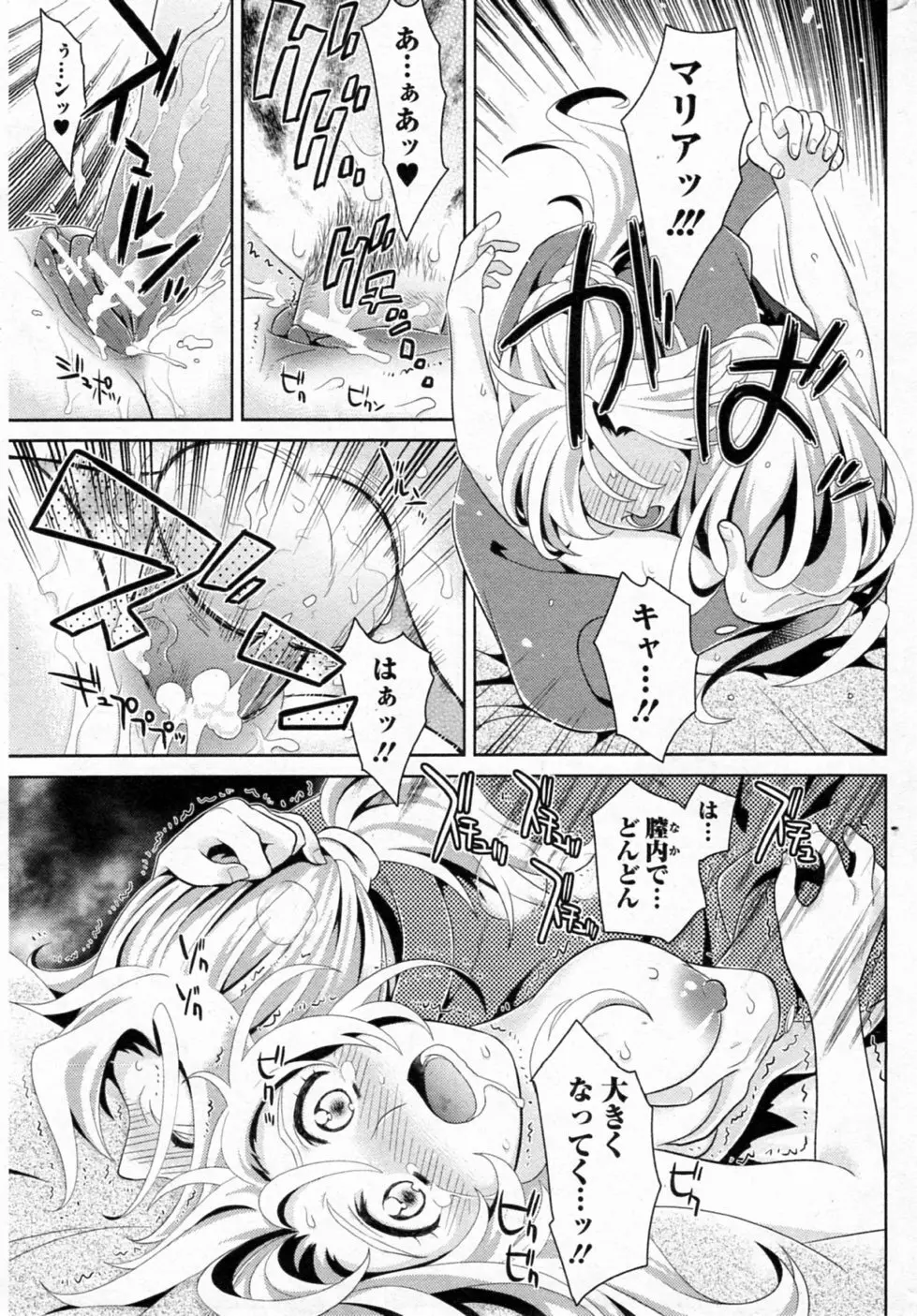 淫欲の眠り姫 Hurt Page.15