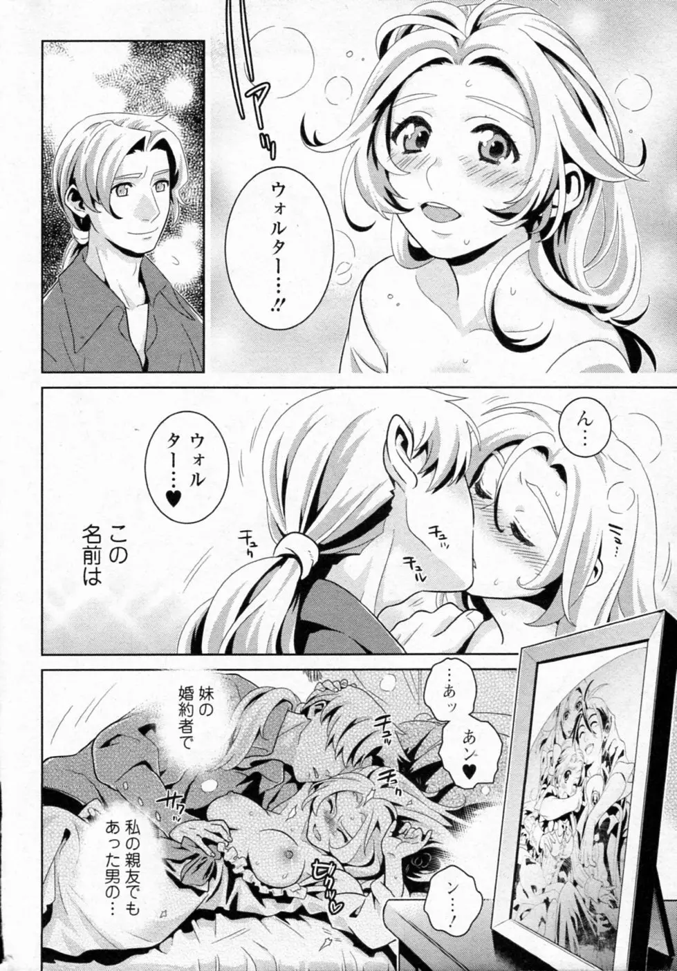 淫欲の眠り姫 Hurt Page.6