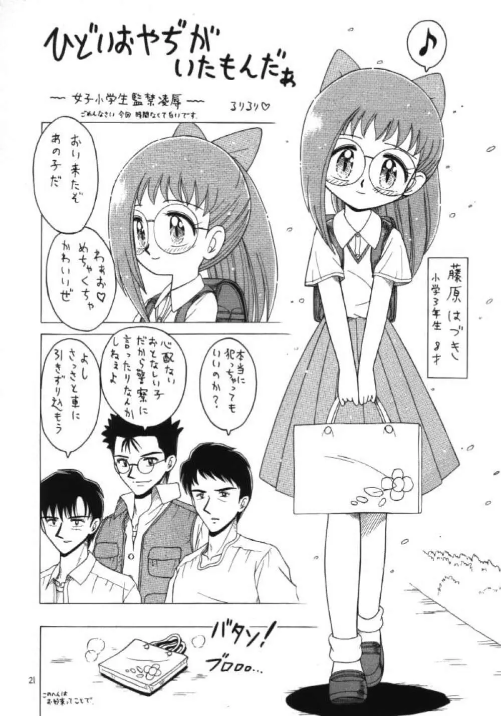 ろりっこLOVE11 Page.20