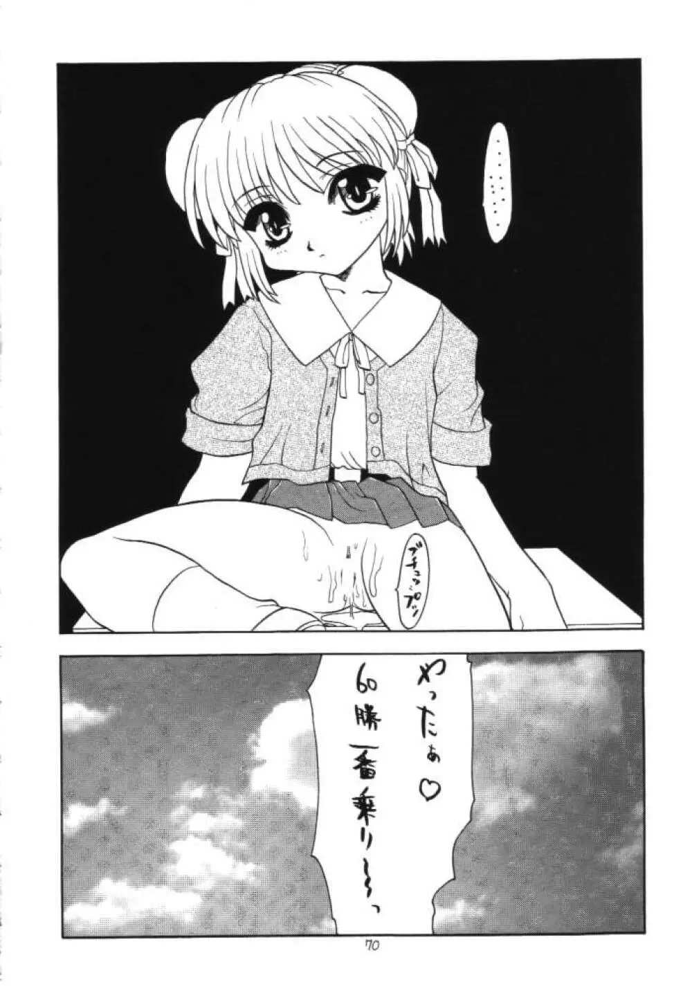 ろりっこLOVE11 Page.69