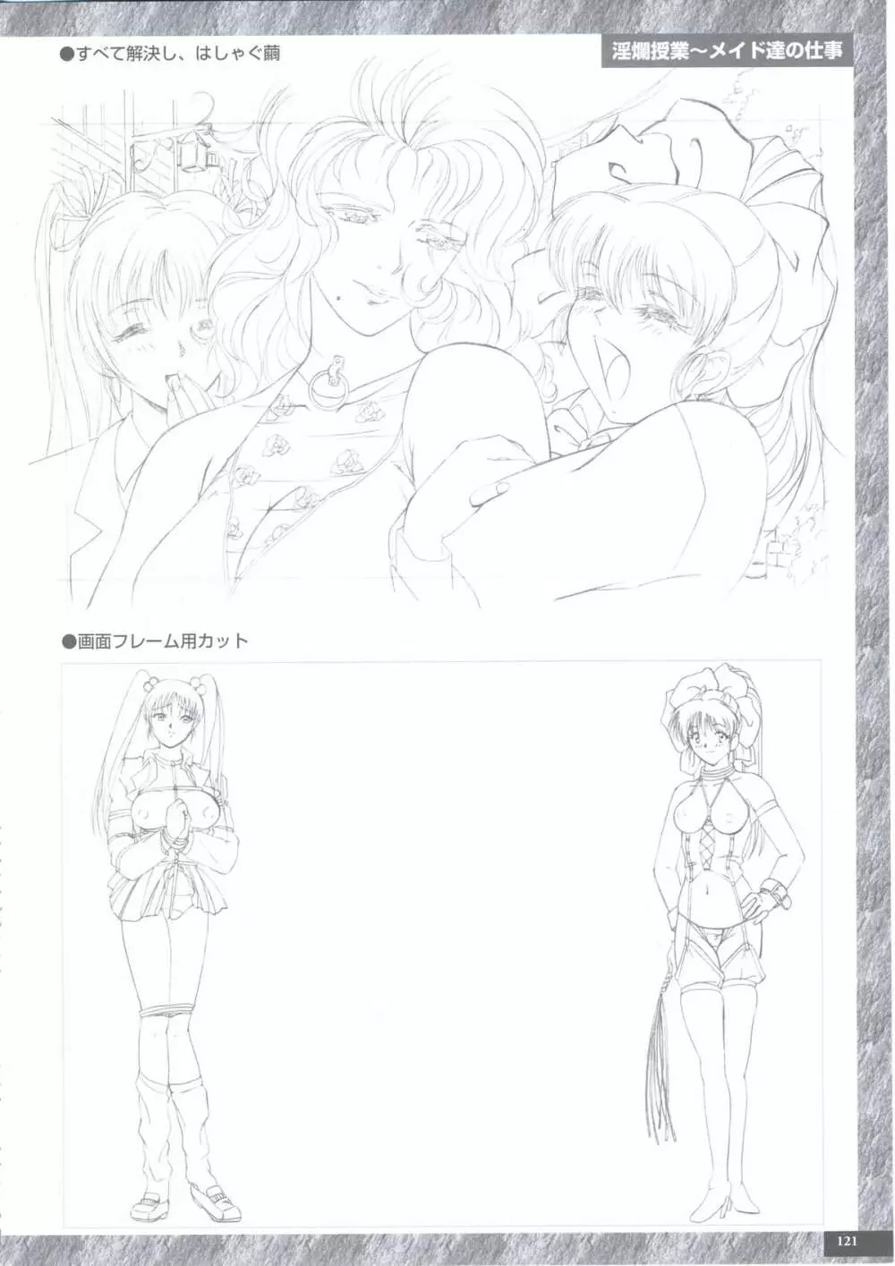 Art Packシリーズ1 拘束 原画集 Page.133