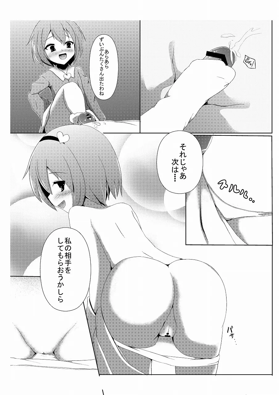 さとり様のオナペット Page.10