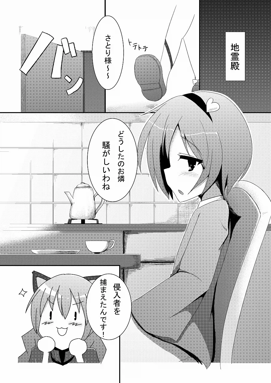 さとり様のオナペット Page.2