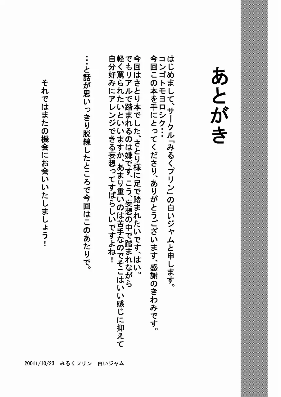 さとり様のオナペット Page.20