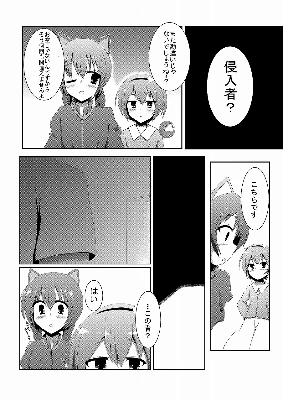 さとり様のオナペット Page.3