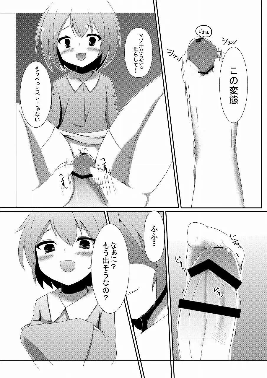 さとり様のオナペット Page.8