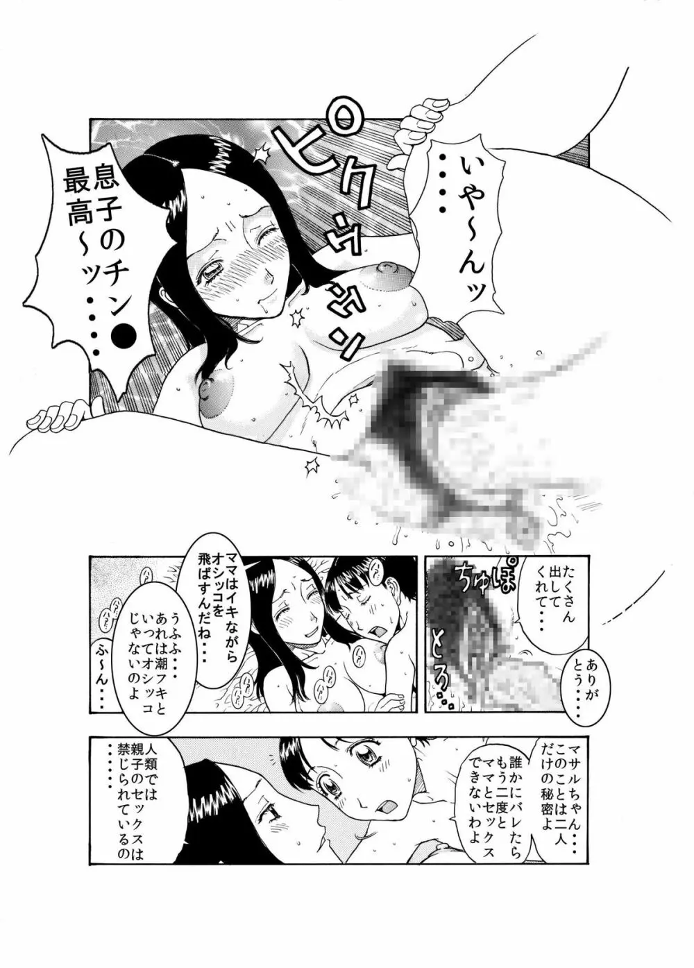 大好きな息子を美味しくいただきました♪～親バカママ♀と溺愛息子♂の初合体～ Page.16