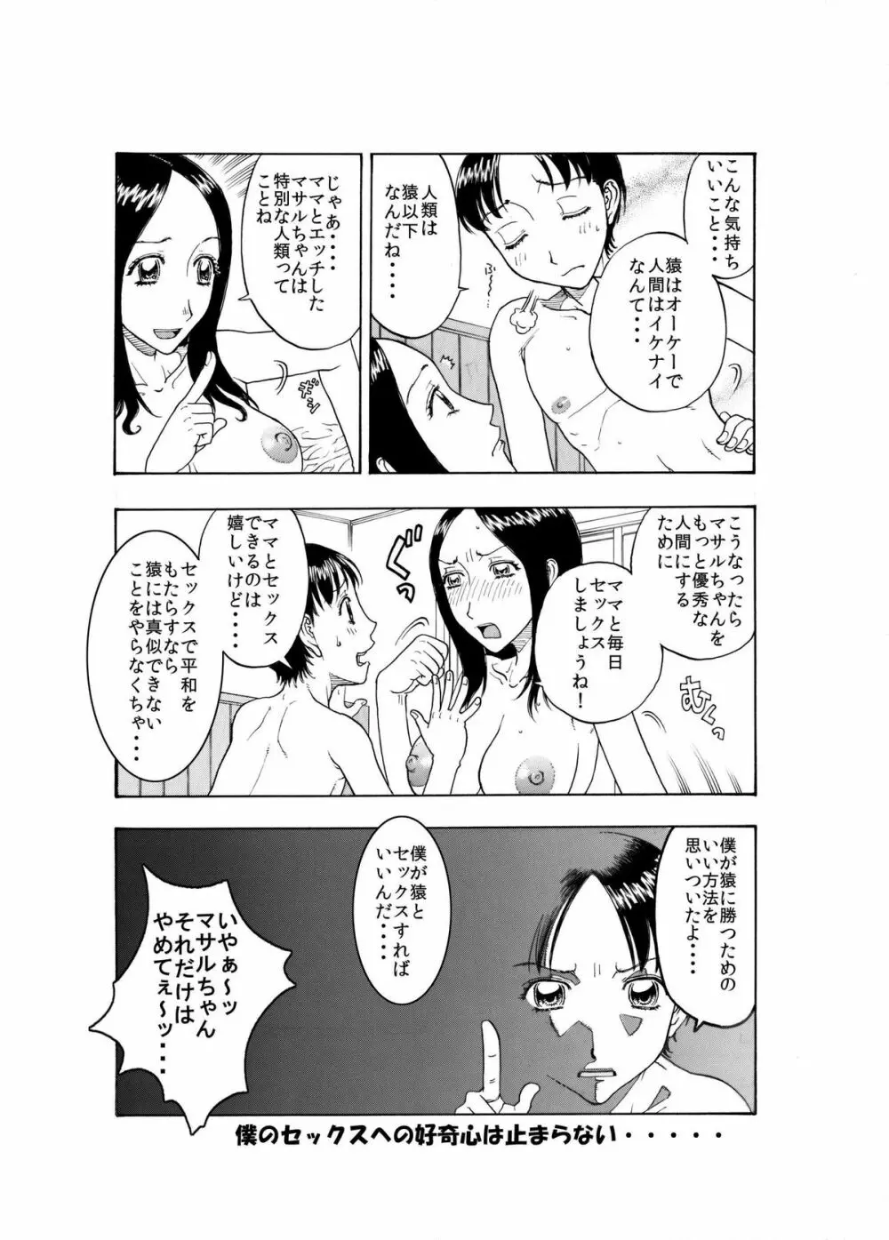 大好きな息子を美味しくいただきました♪～親バカママ♀と溺愛息子♂の初合体～ Page.17