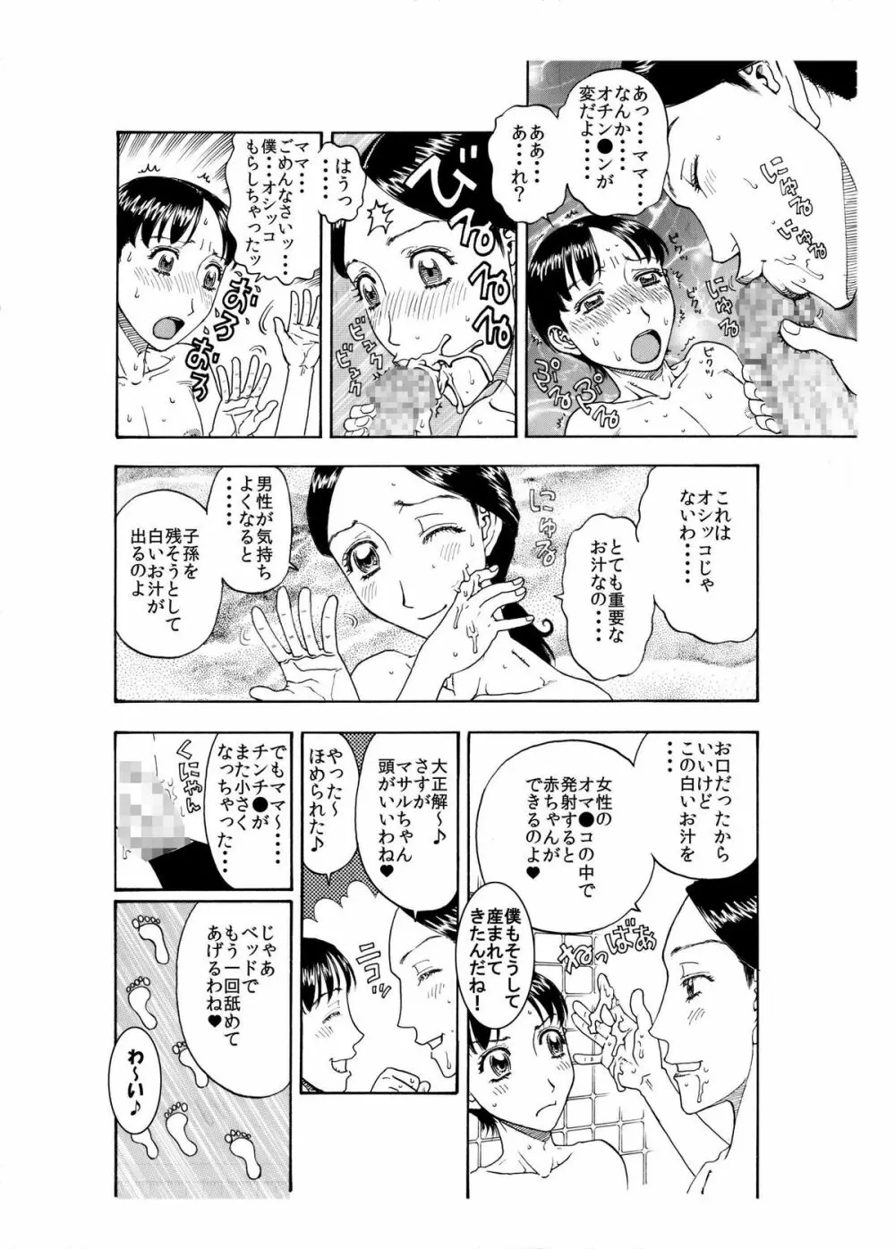 大好きな息子を美味しくいただきました♪～親バカママ♀と溺愛息子♂の初合体～ Page.9