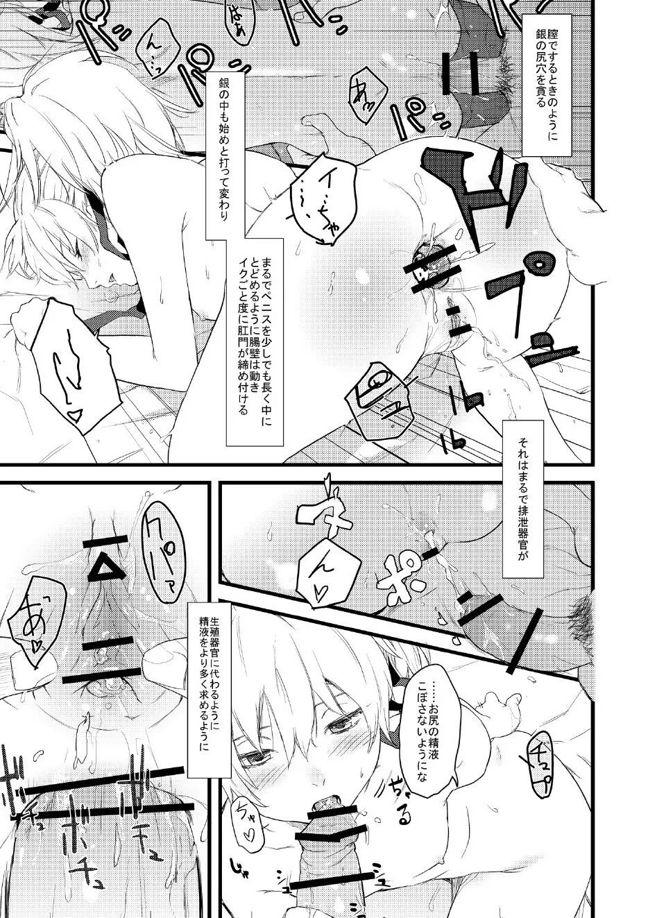 おしりで銀ちゃん本 Page.11