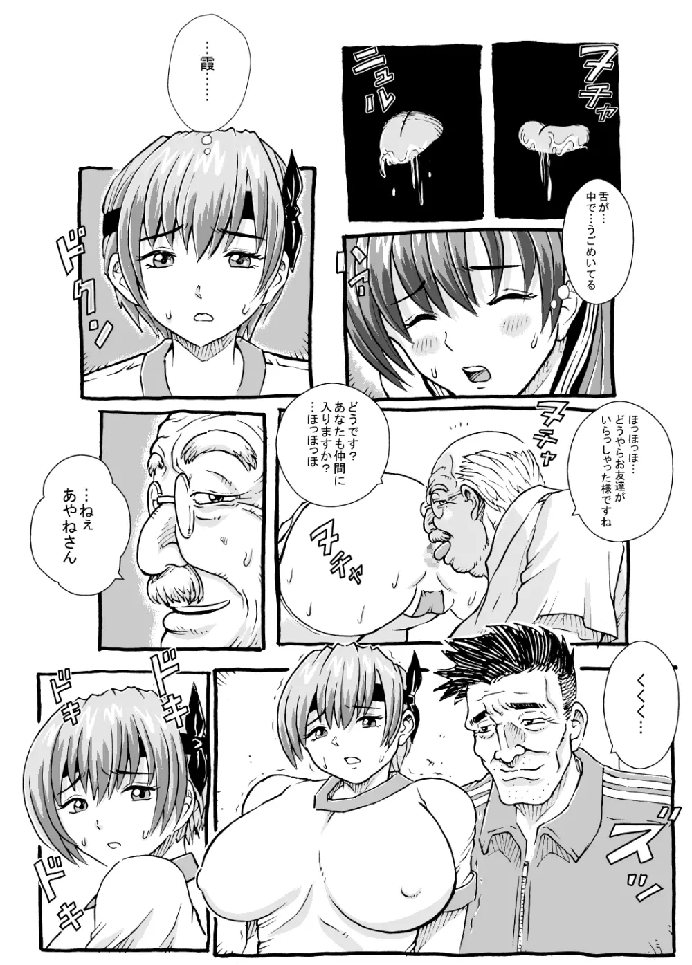 霞とあやね Page.23