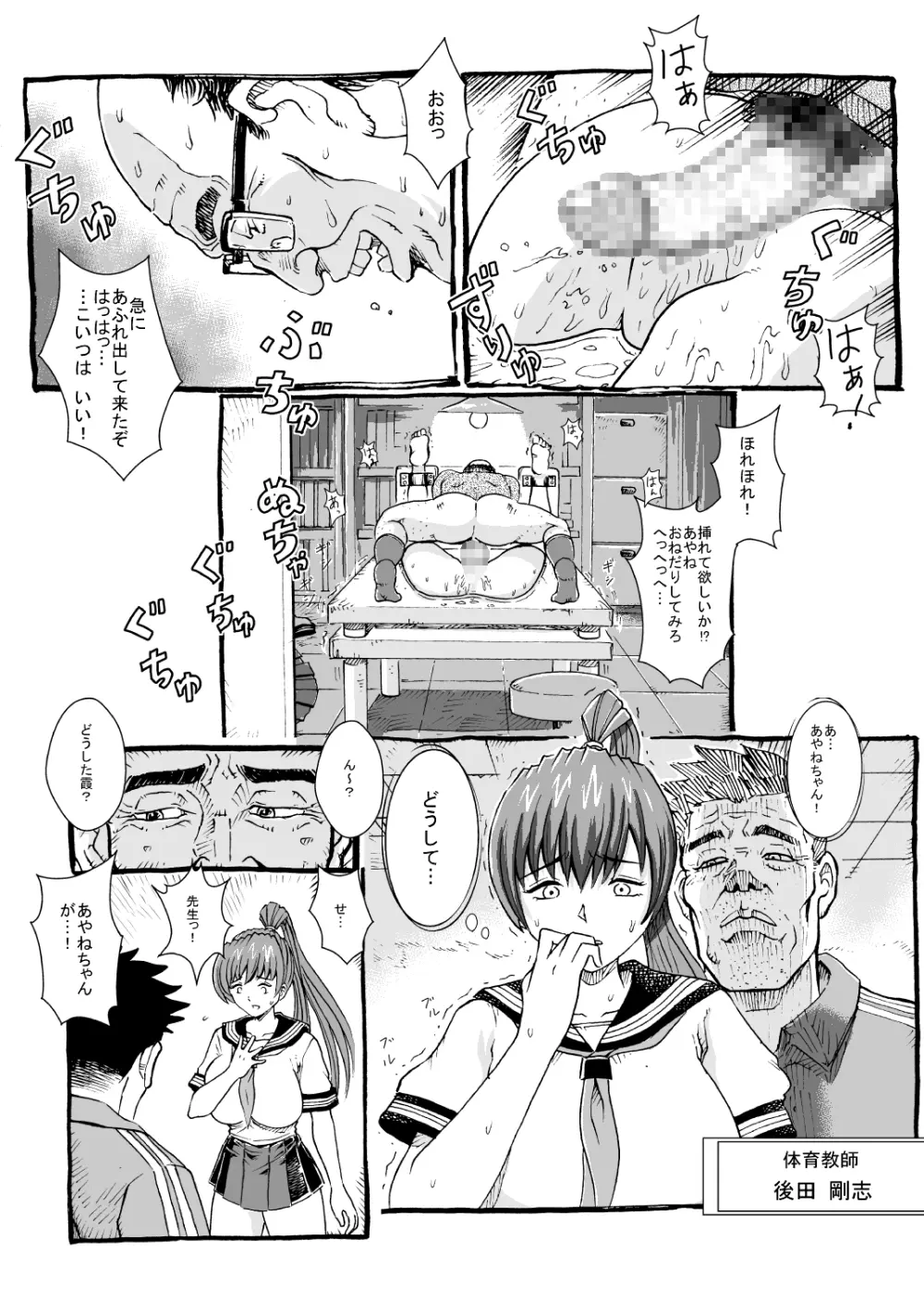 霞とあやね Page.7