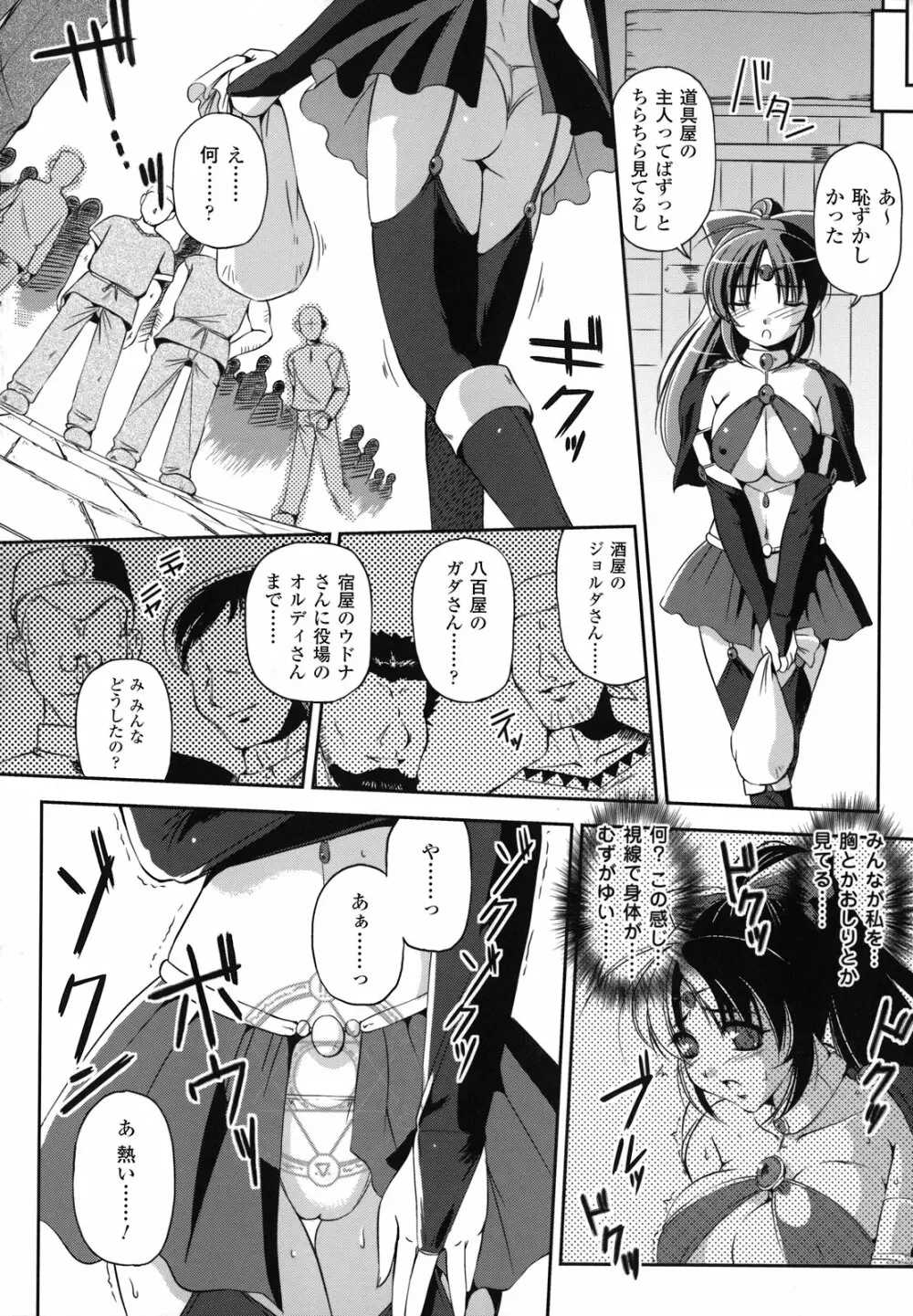 魔悦のカタログ Page.112