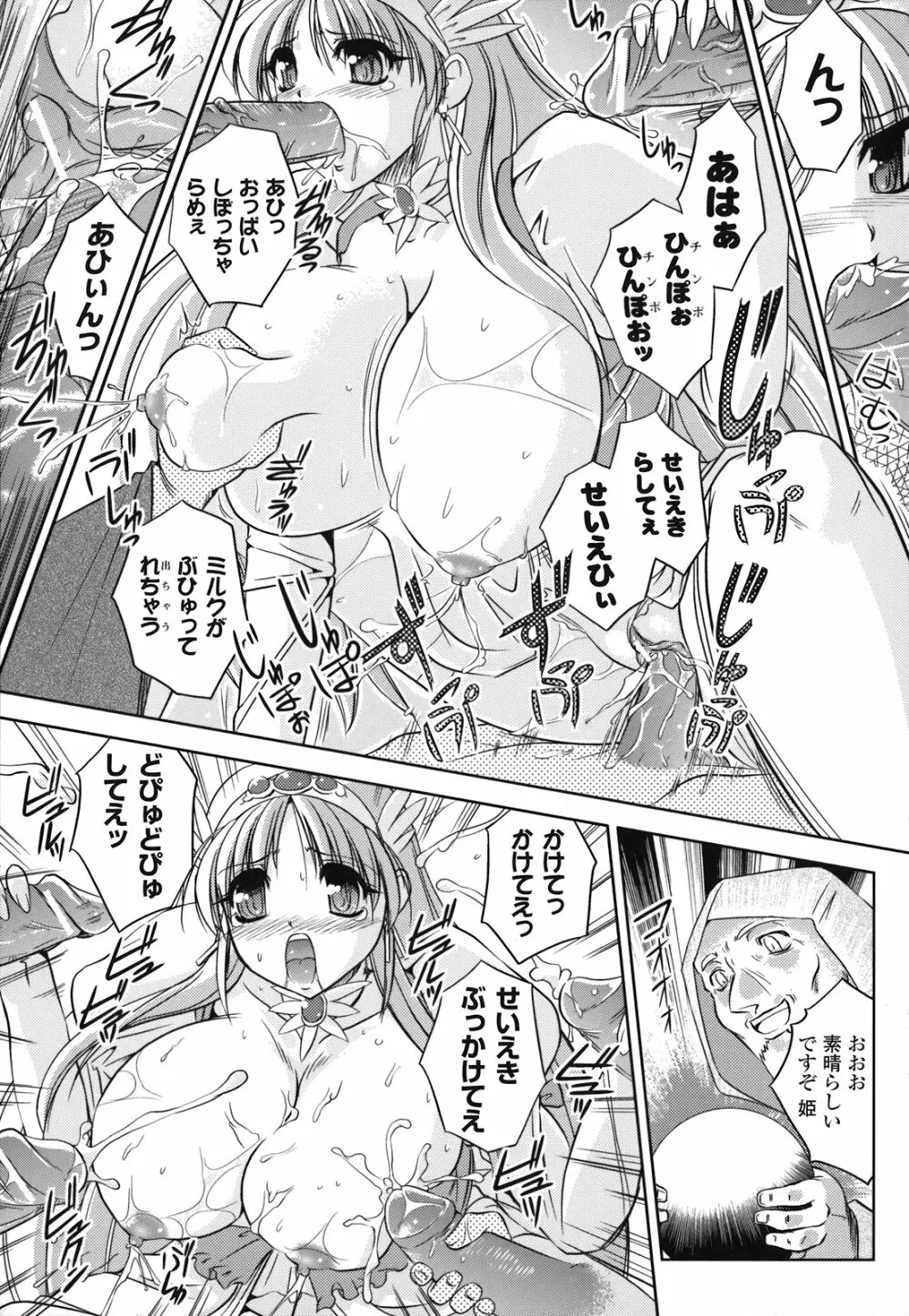 魔悦のカタログ Page.145