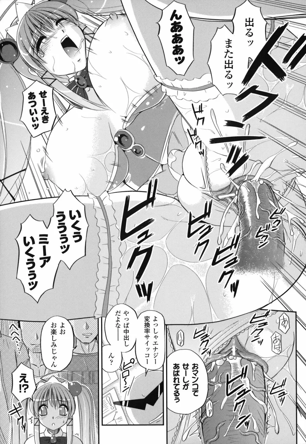 魔悦のカタログ Page.79