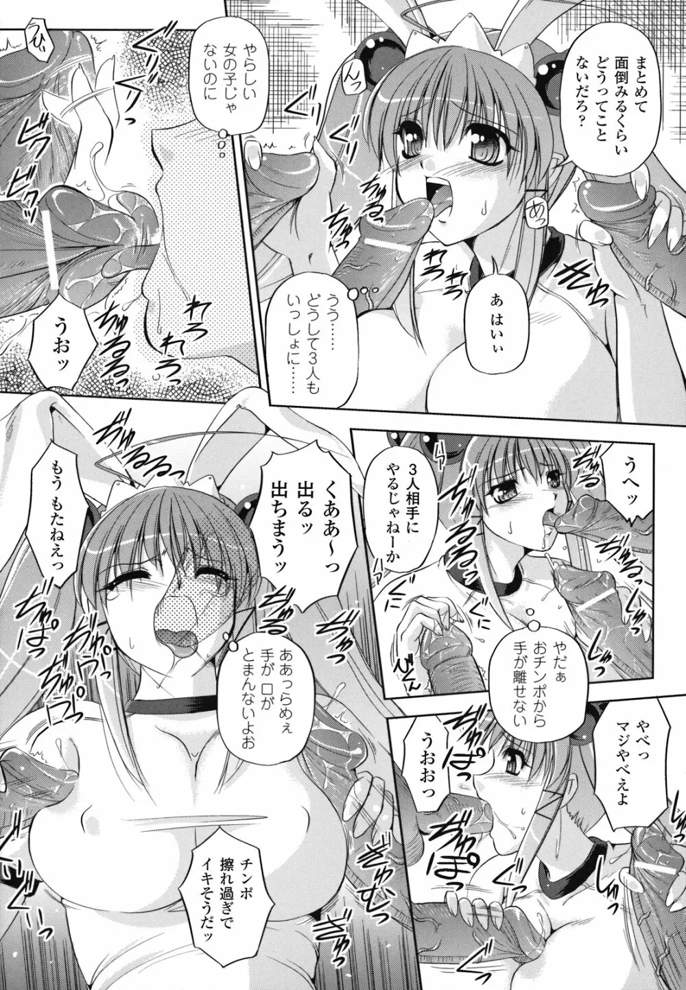 魔悦のカタログ Page.82