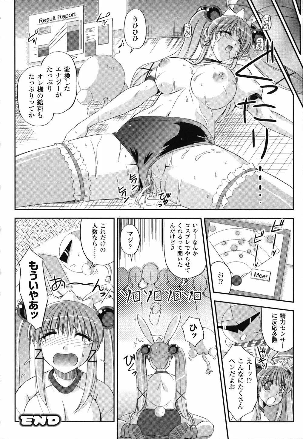 魔悦のカタログ Page.90