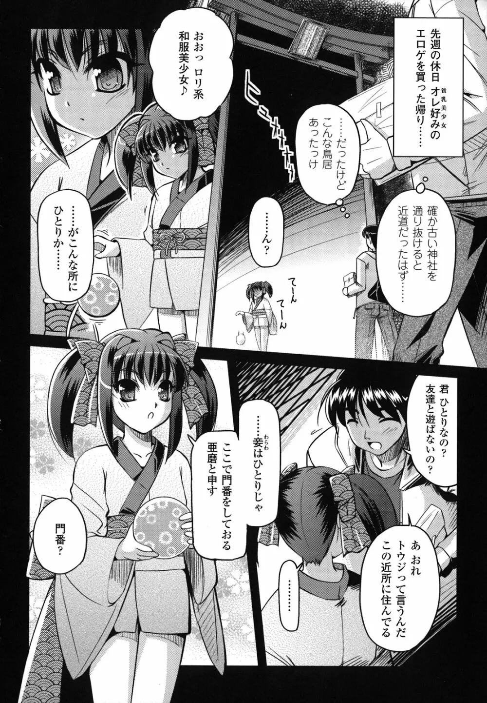 魔悦のカタログ Page.92