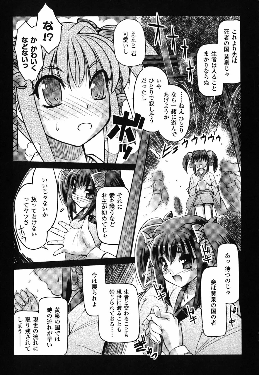 魔悦のカタログ Page.93