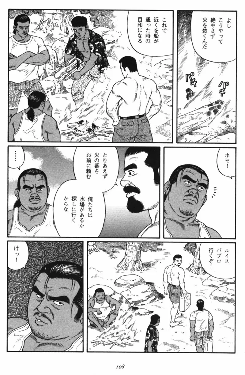 Nagisa - Tagame Page.4