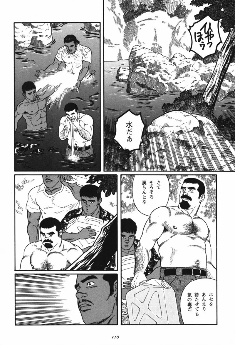 Nagisa - Tagame Page.6