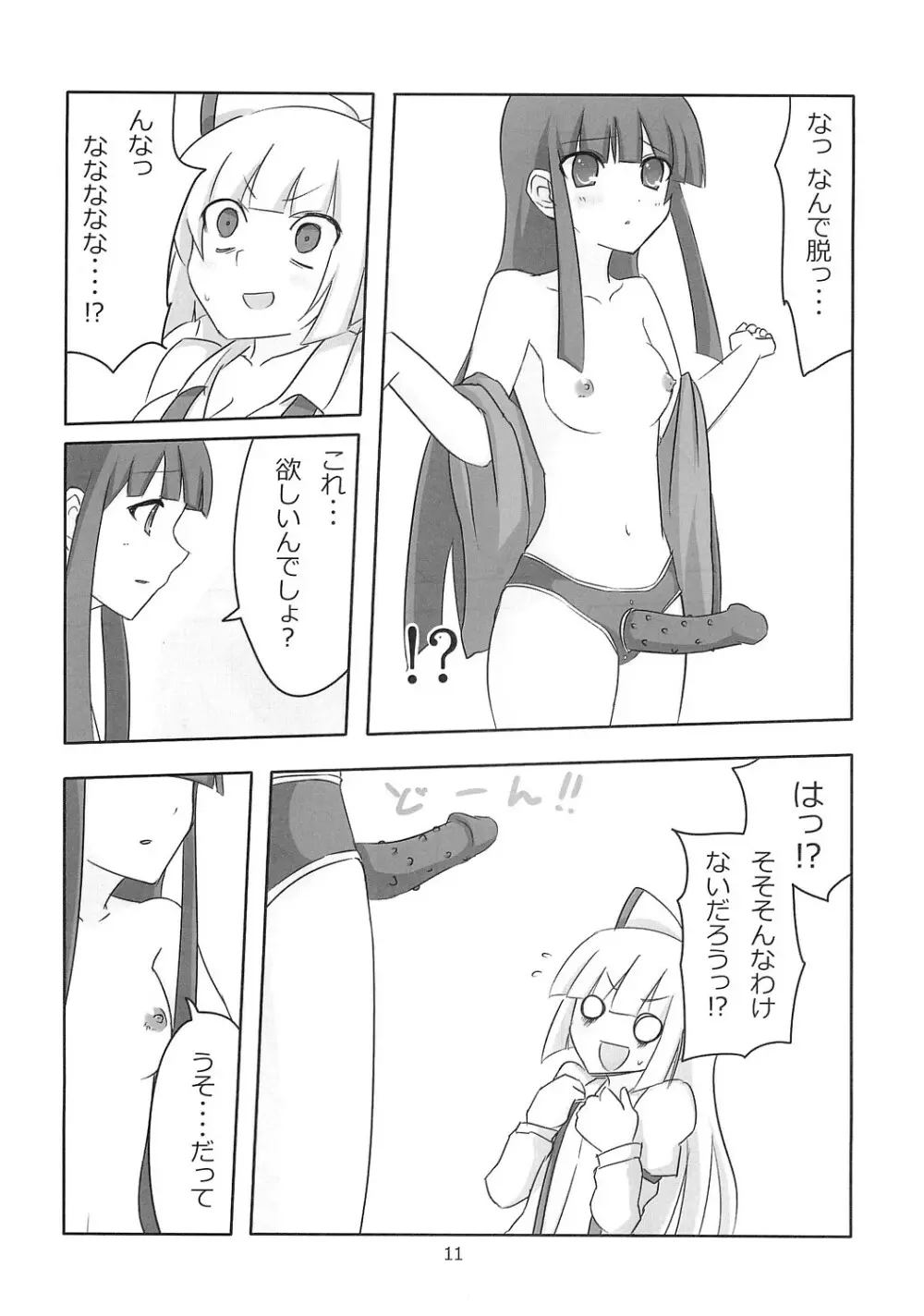 てるもこ きゃっきゃうふふ Page.10