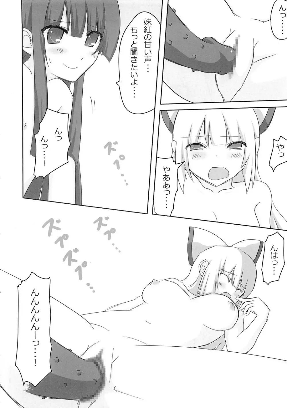 てるもこ きゃっきゃうふふ Page.13