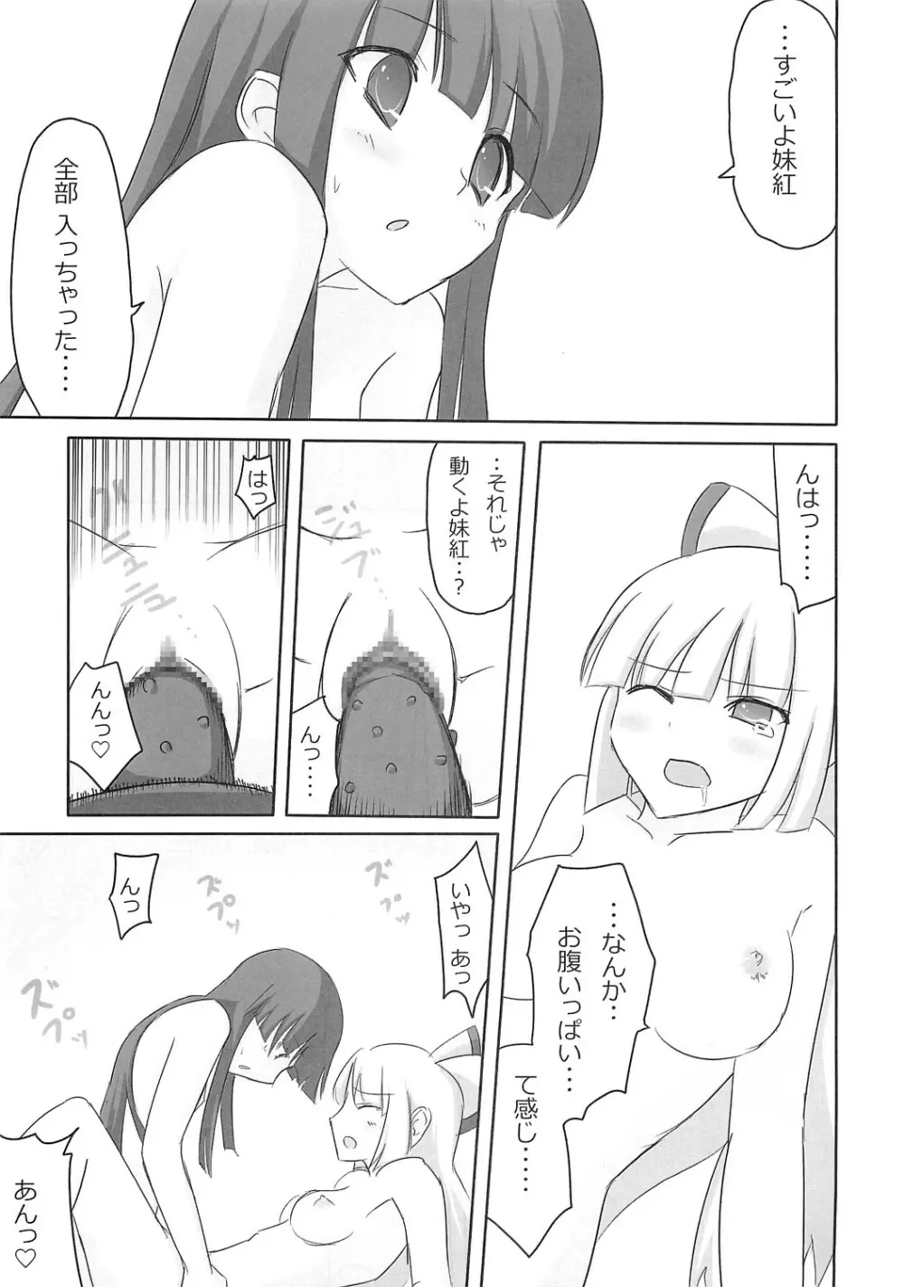 てるもこ きゃっきゃうふふ Page.14