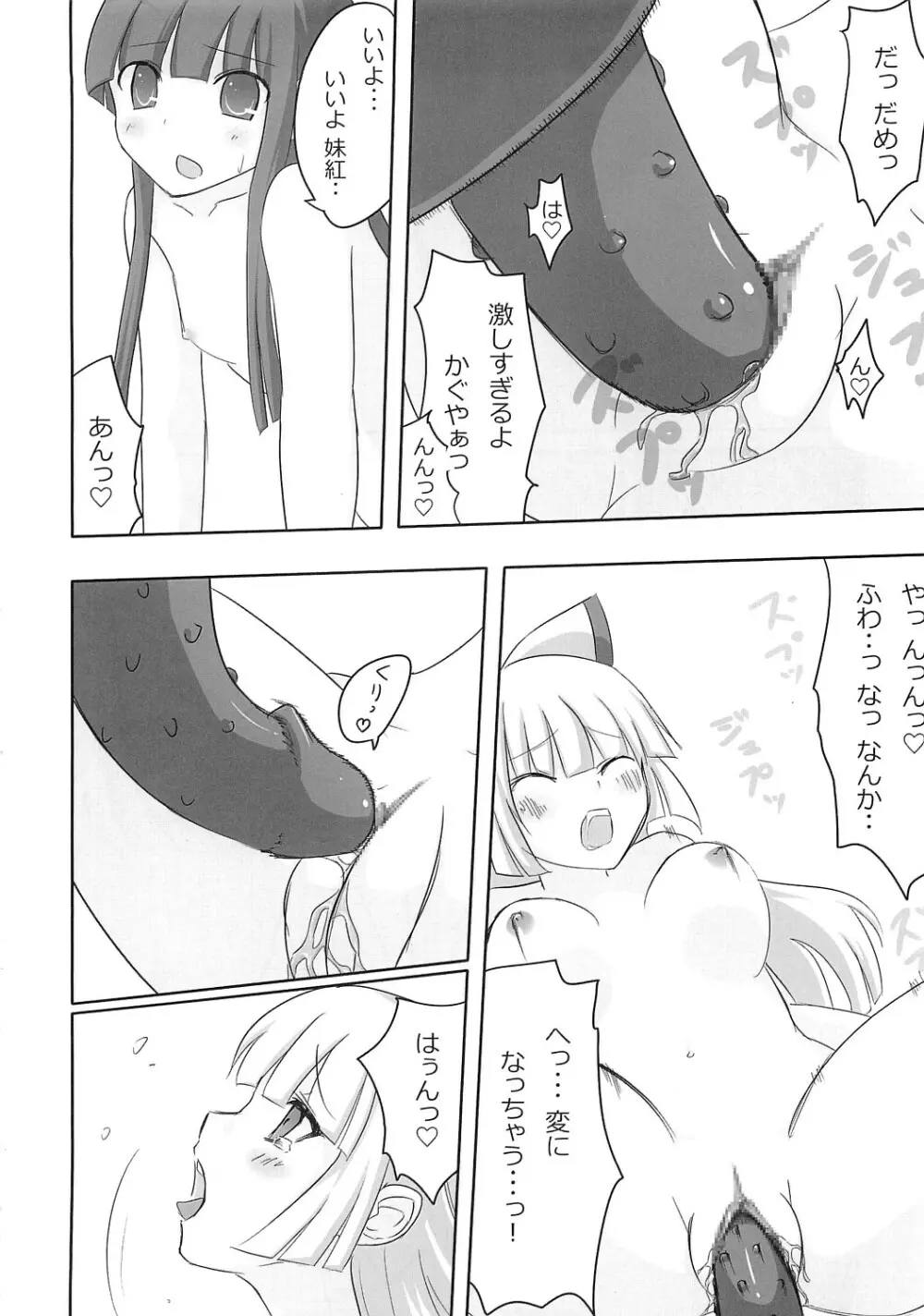 てるもこ きゃっきゃうふふ Page.15