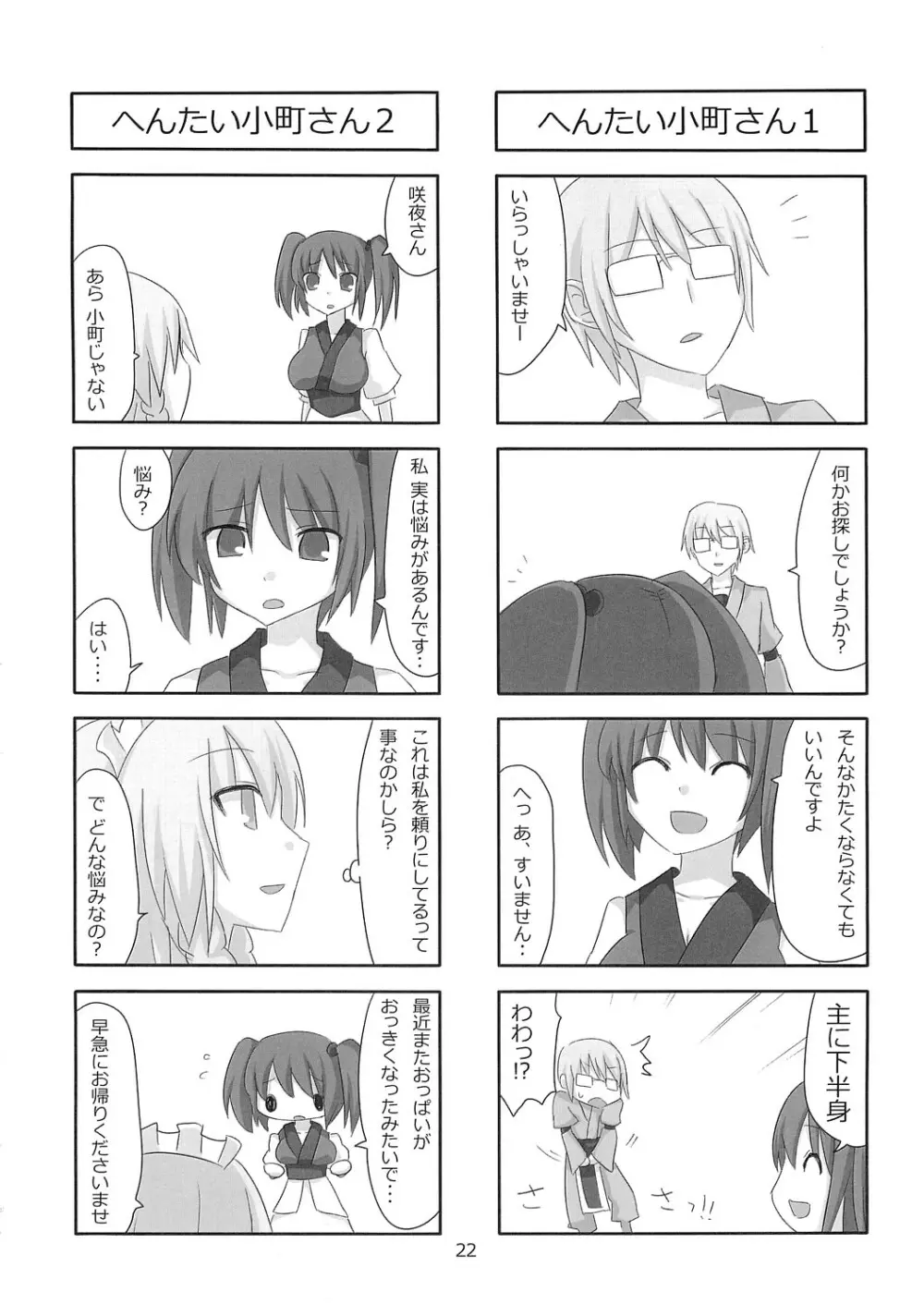 てるもこ きゃっきゃうふふ Page.21