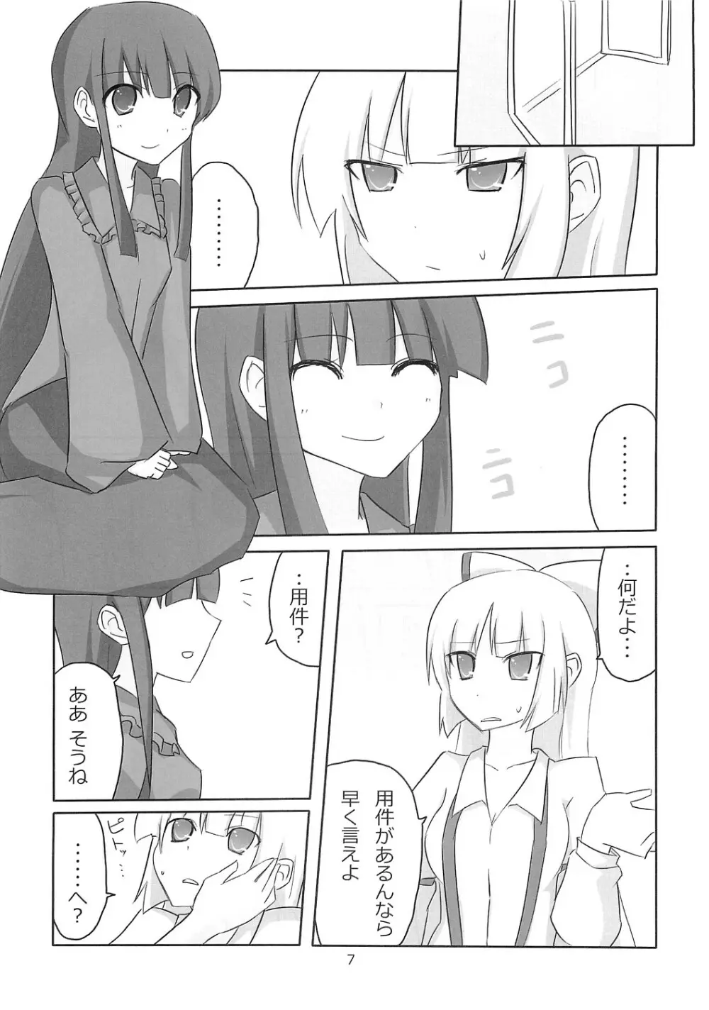 てるもこ きゃっきゃうふふ Page.6