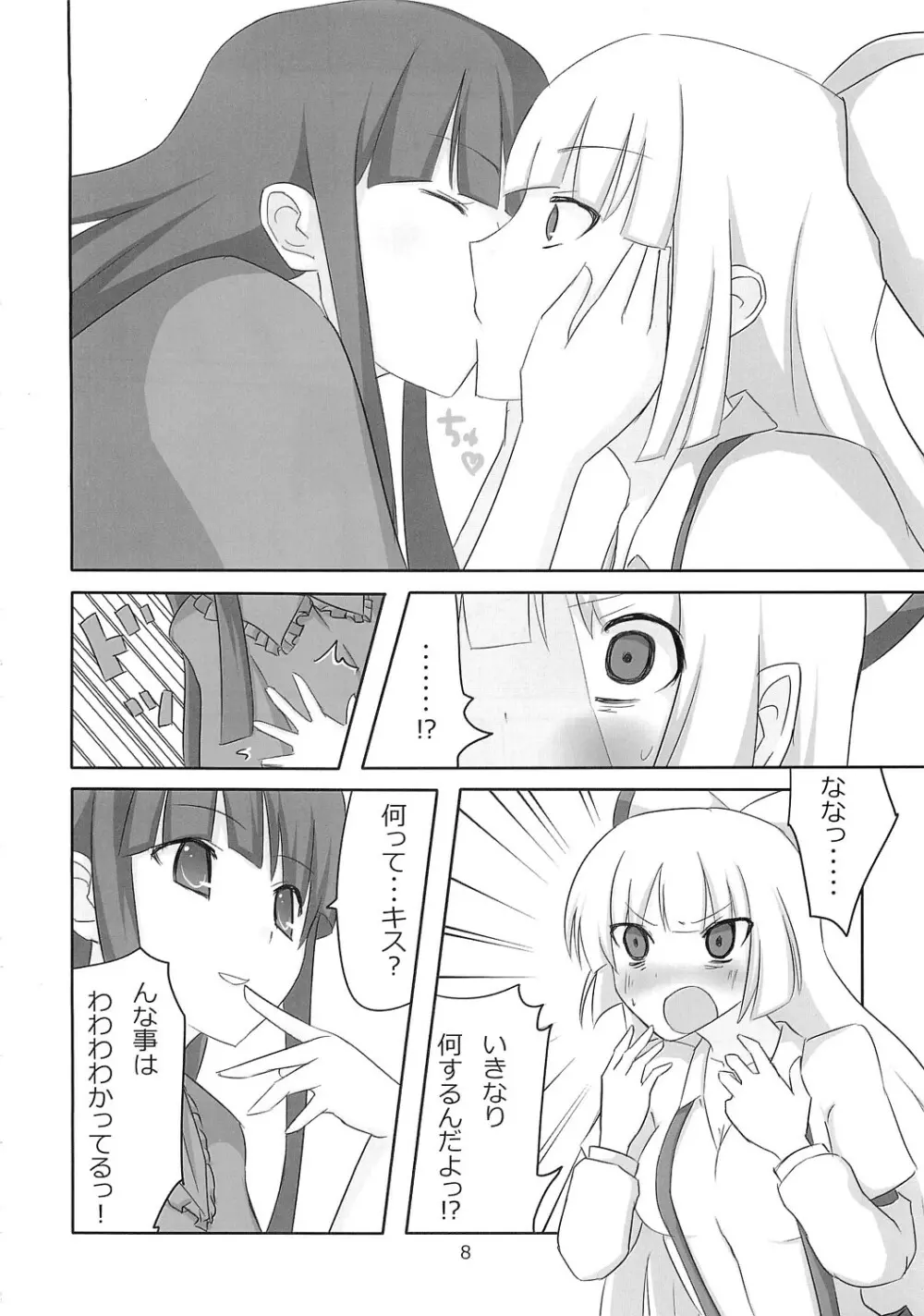 てるもこ きゃっきゃうふふ Page.7