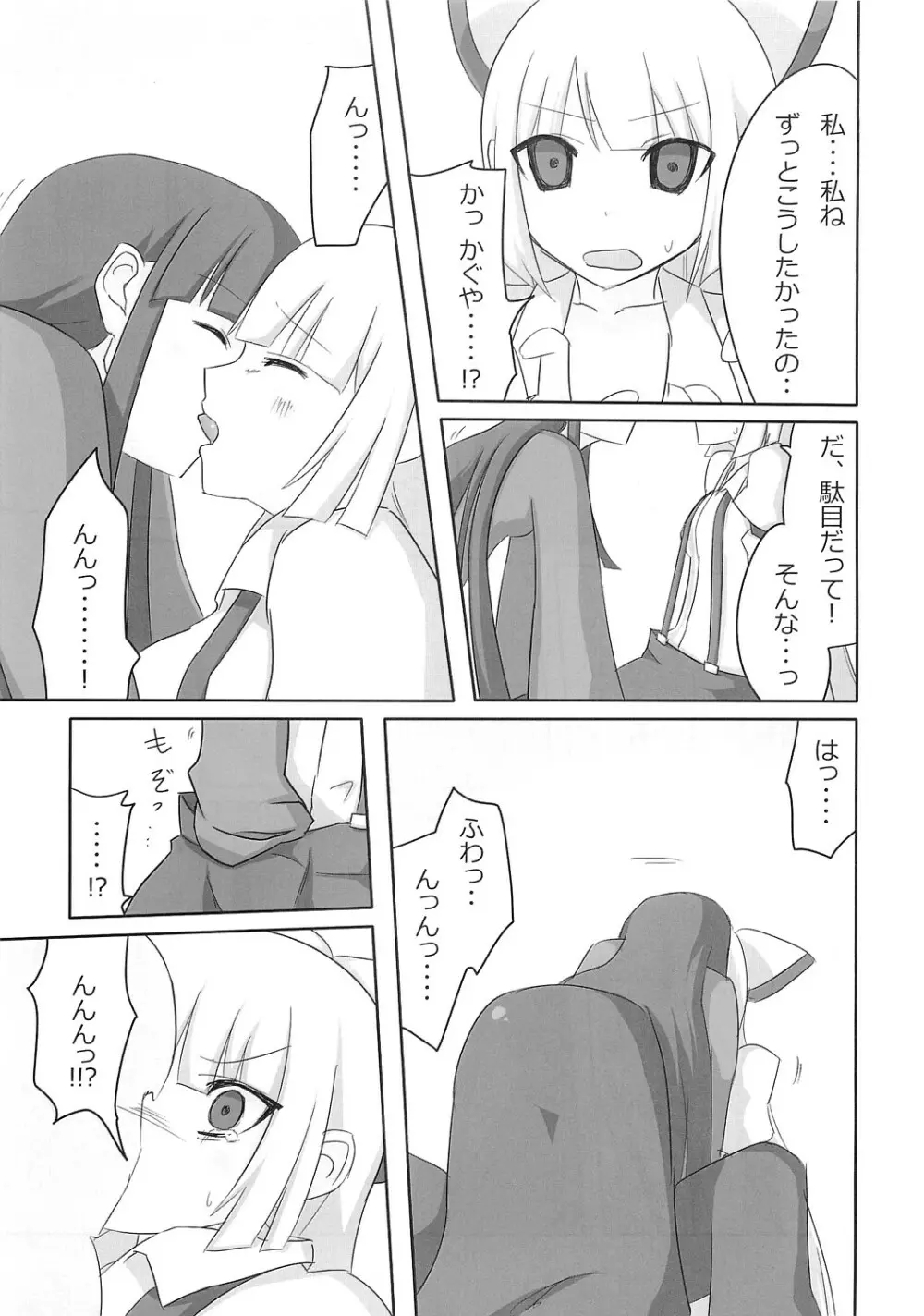 てるもこ きゃっきゃうふふ Page.8