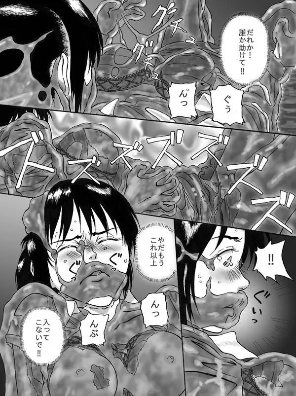 スライム状の物体に呑みこまれる Page.6