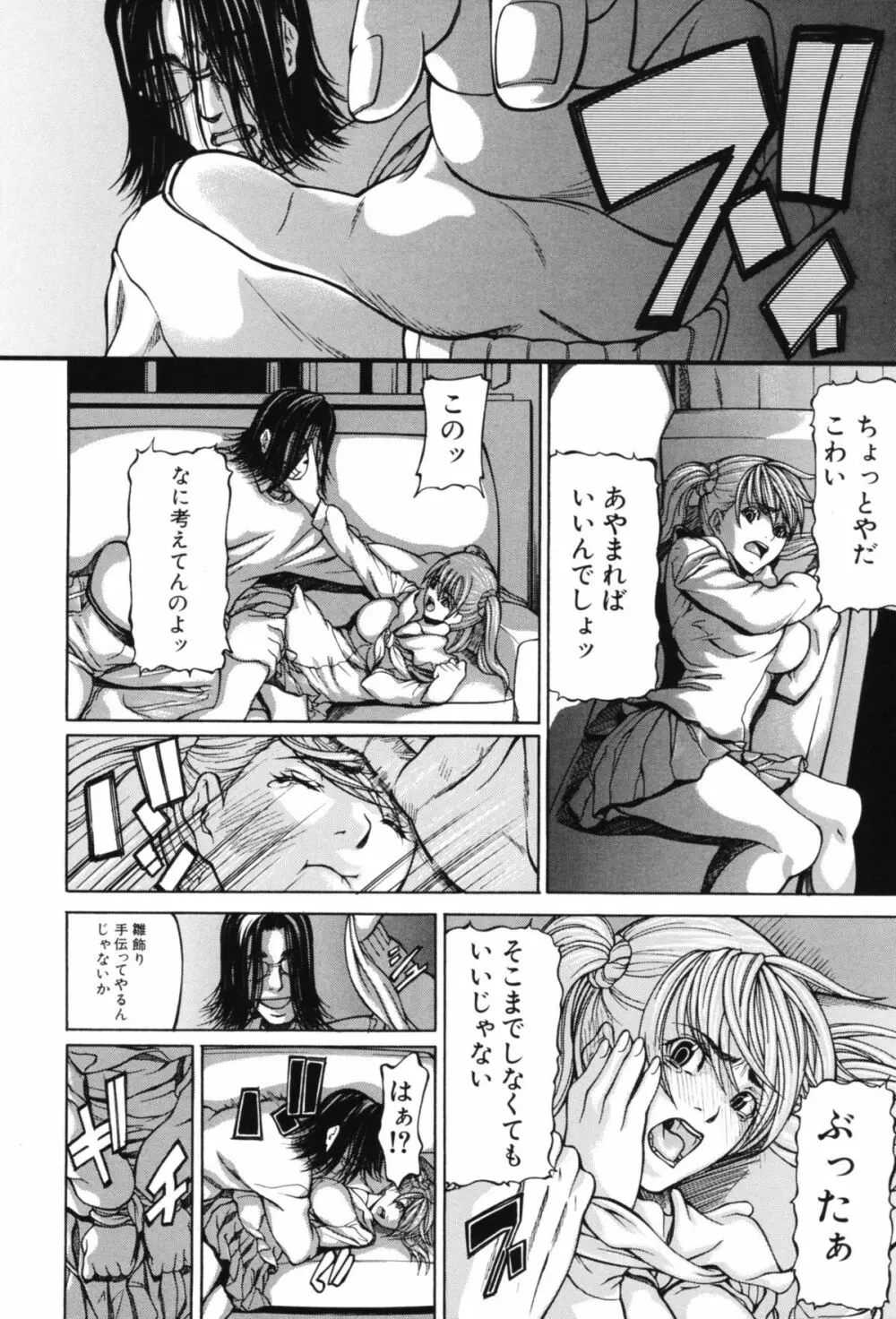 淫腔 Page.160