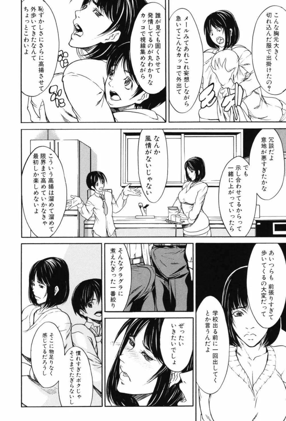 淫腔 Page.72