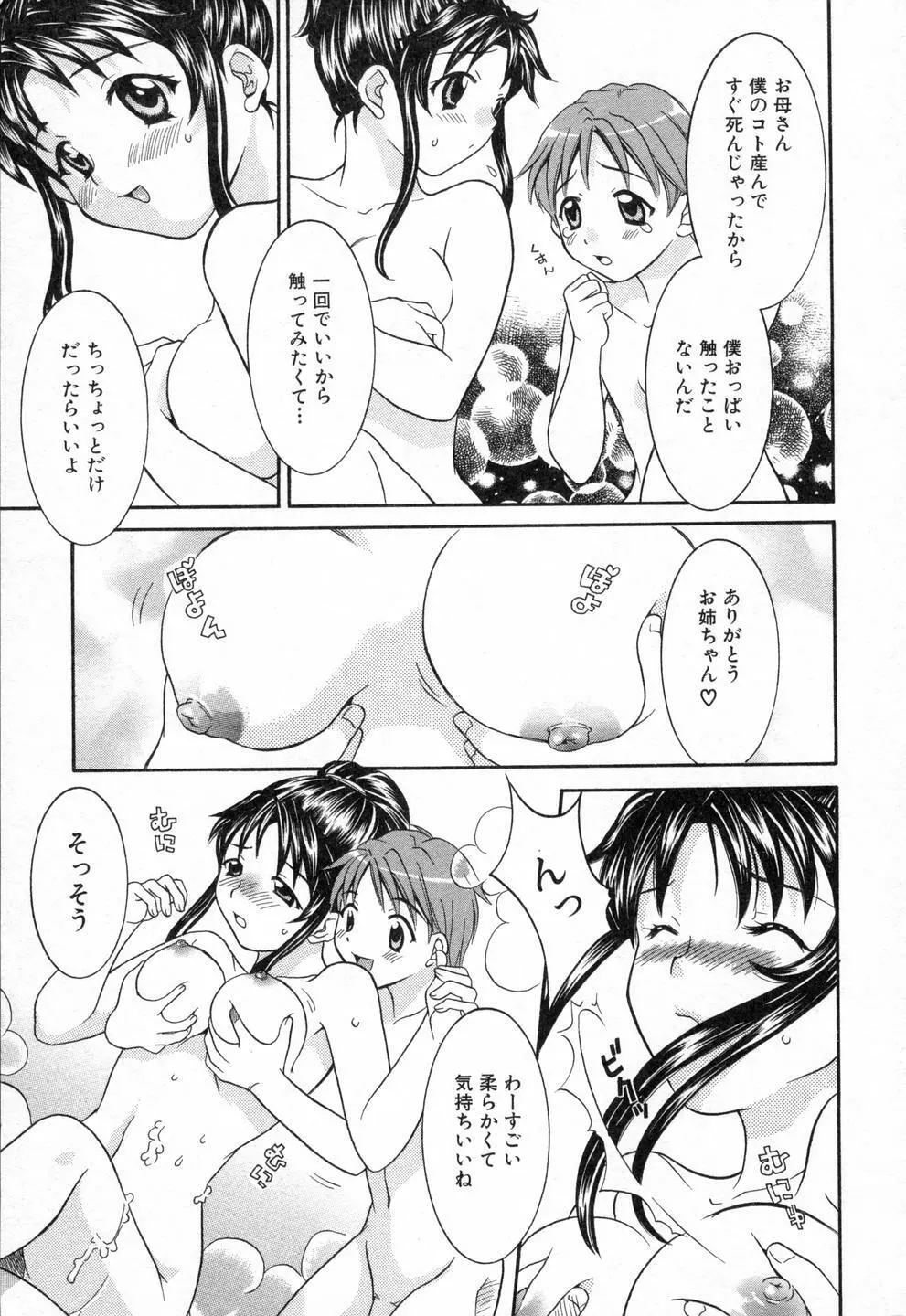 僕らのやり方 Page.101