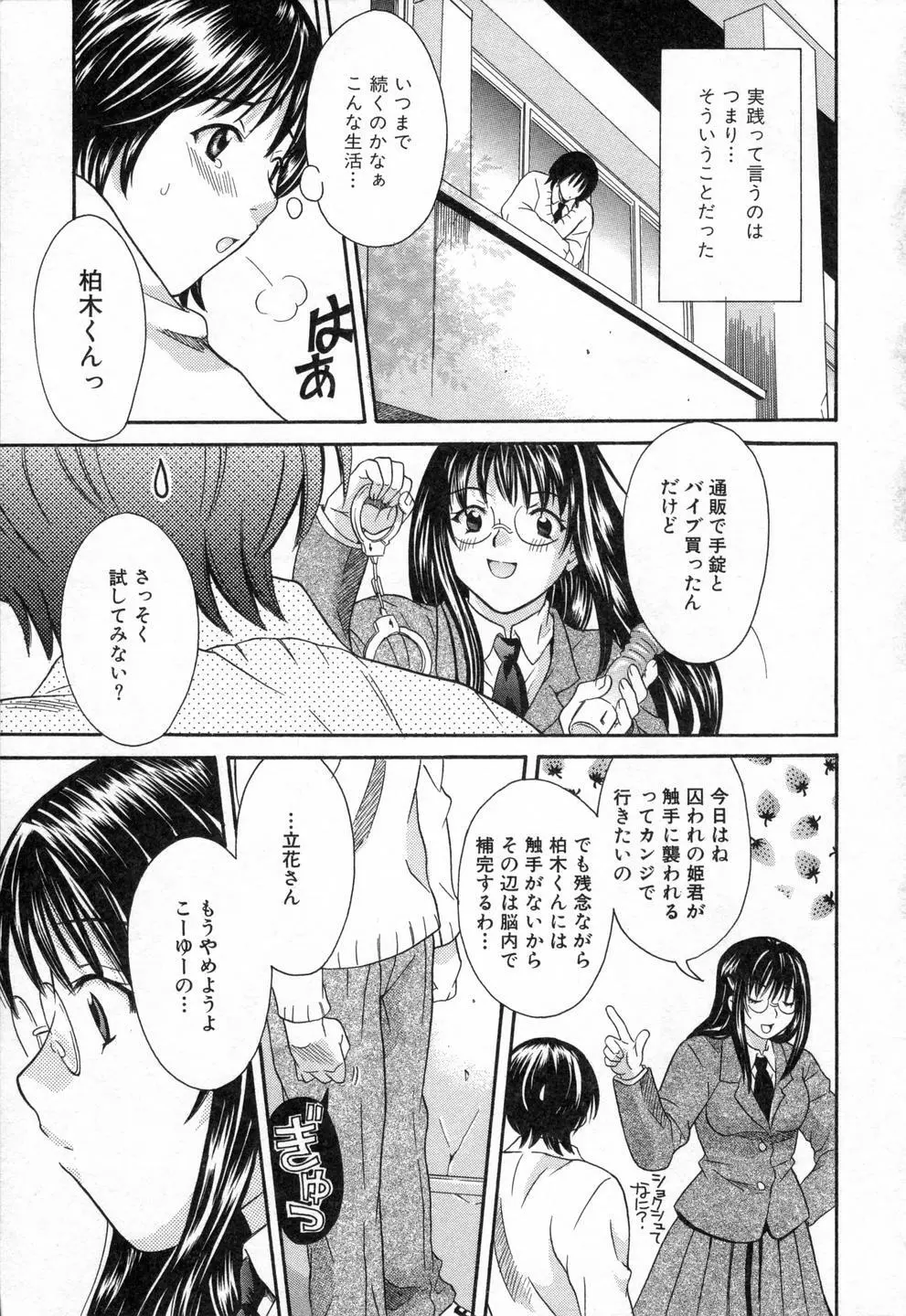 僕らのやり方 Page.13