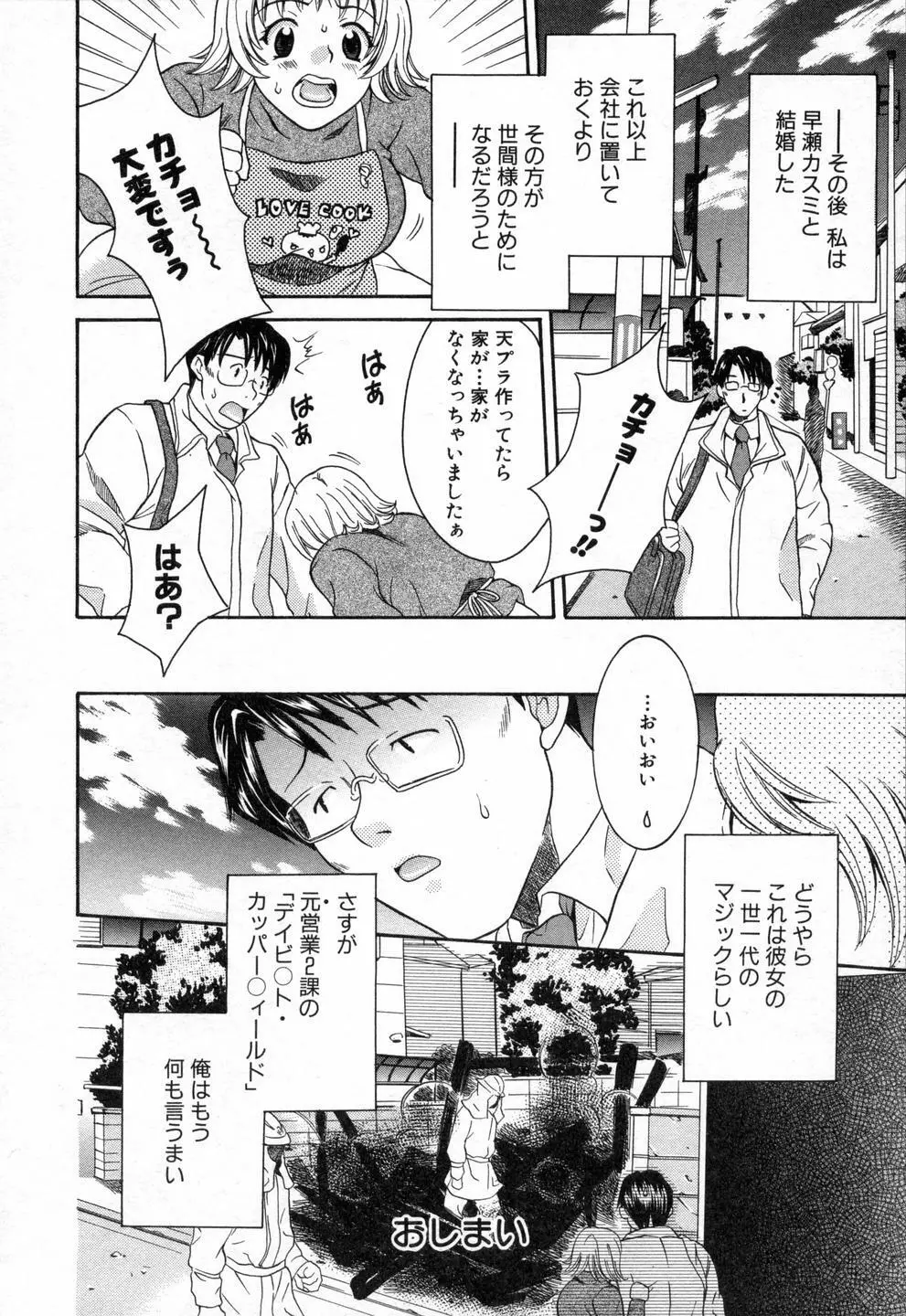 僕らのやり方 Page.130