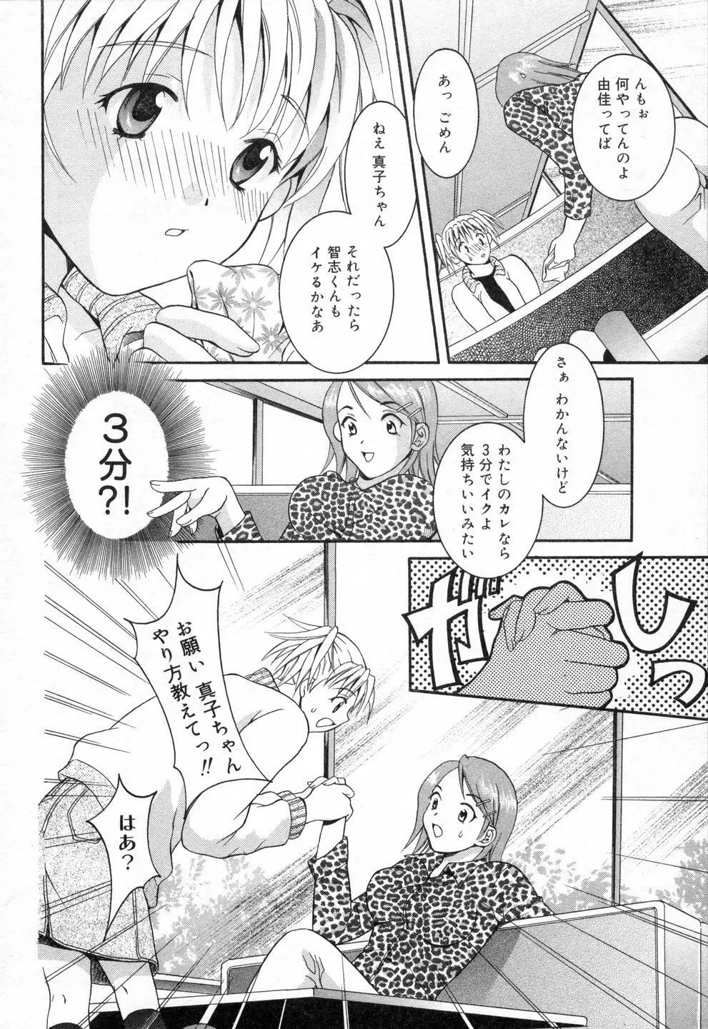 僕らのやり方 Page.136