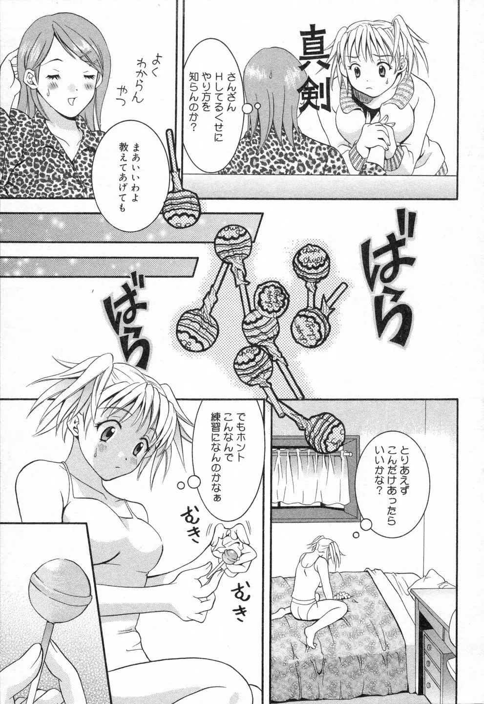 僕らのやり方 Page.137