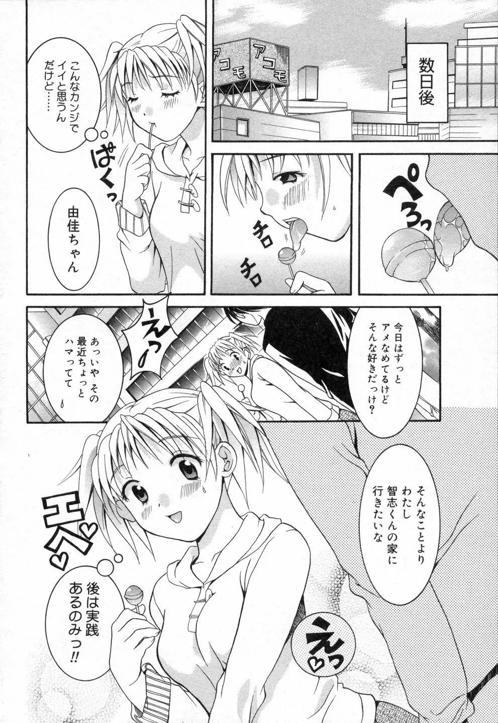 僕らのやり方 Page.138