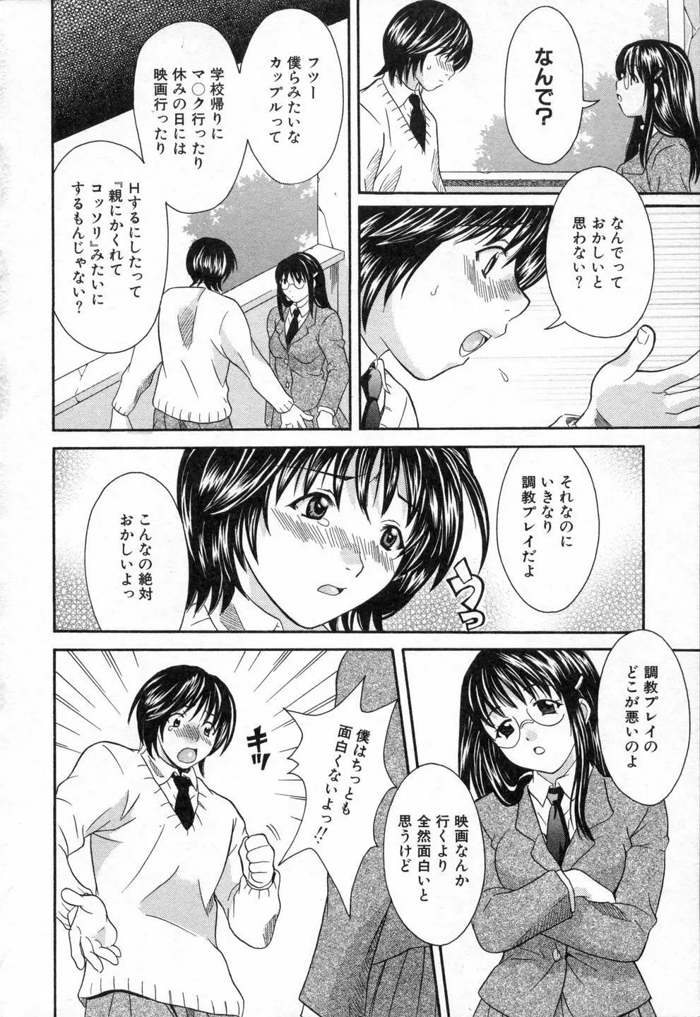 僕らのやり方 Page.14