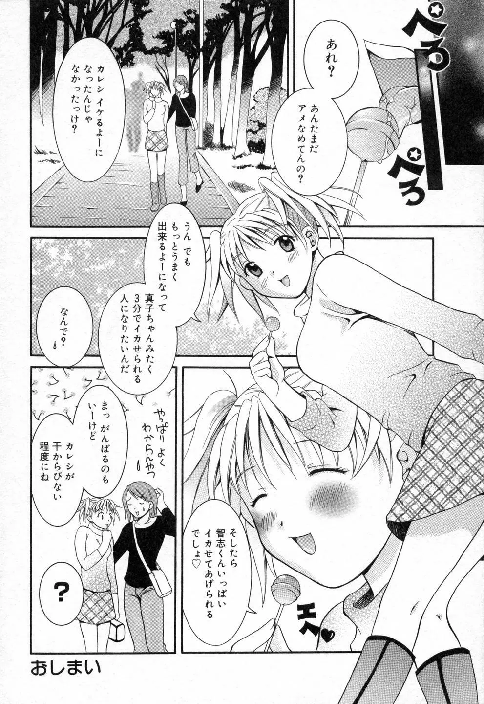 僕らのやり方 Page.146