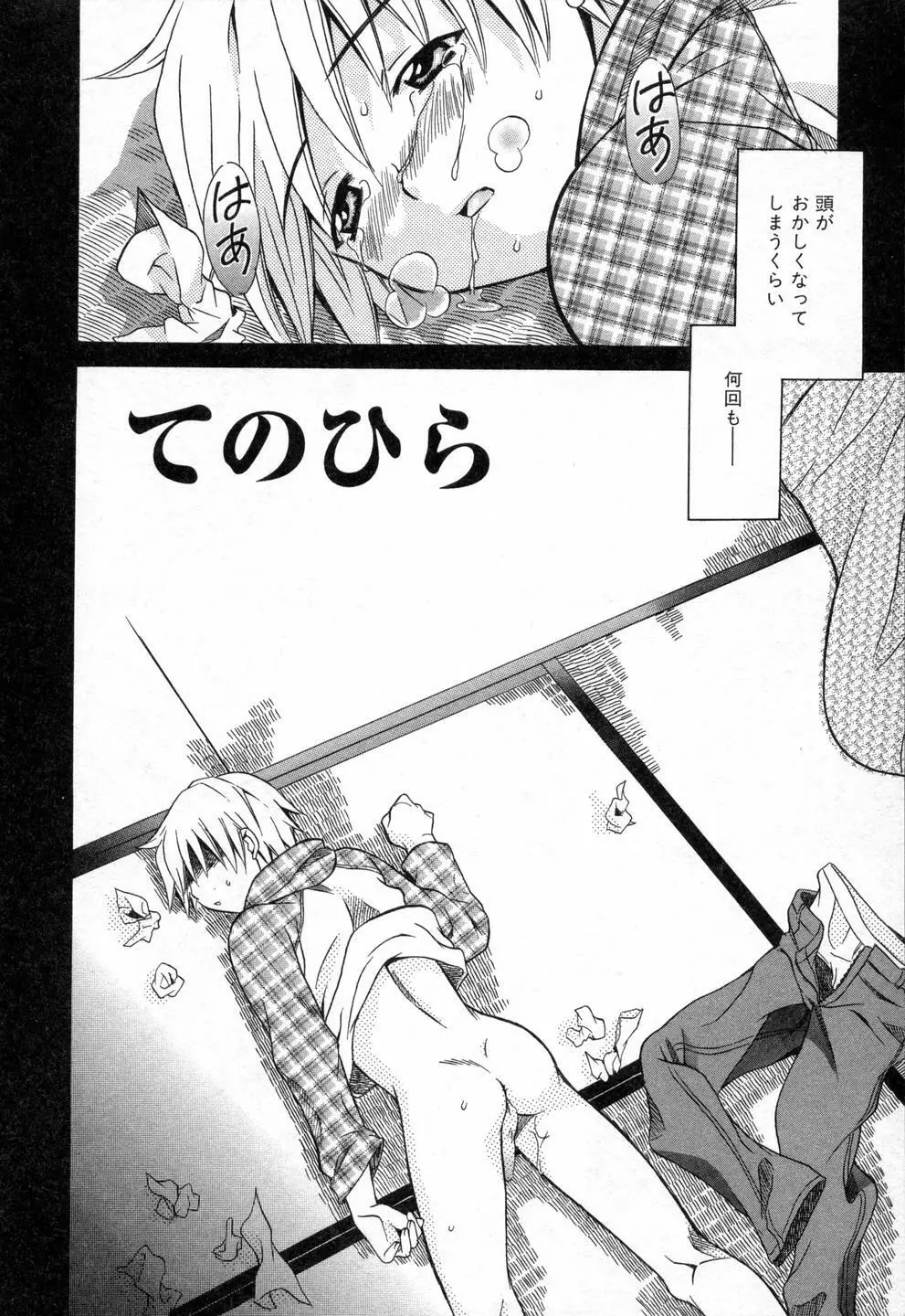 僕らのやり方 Page.148