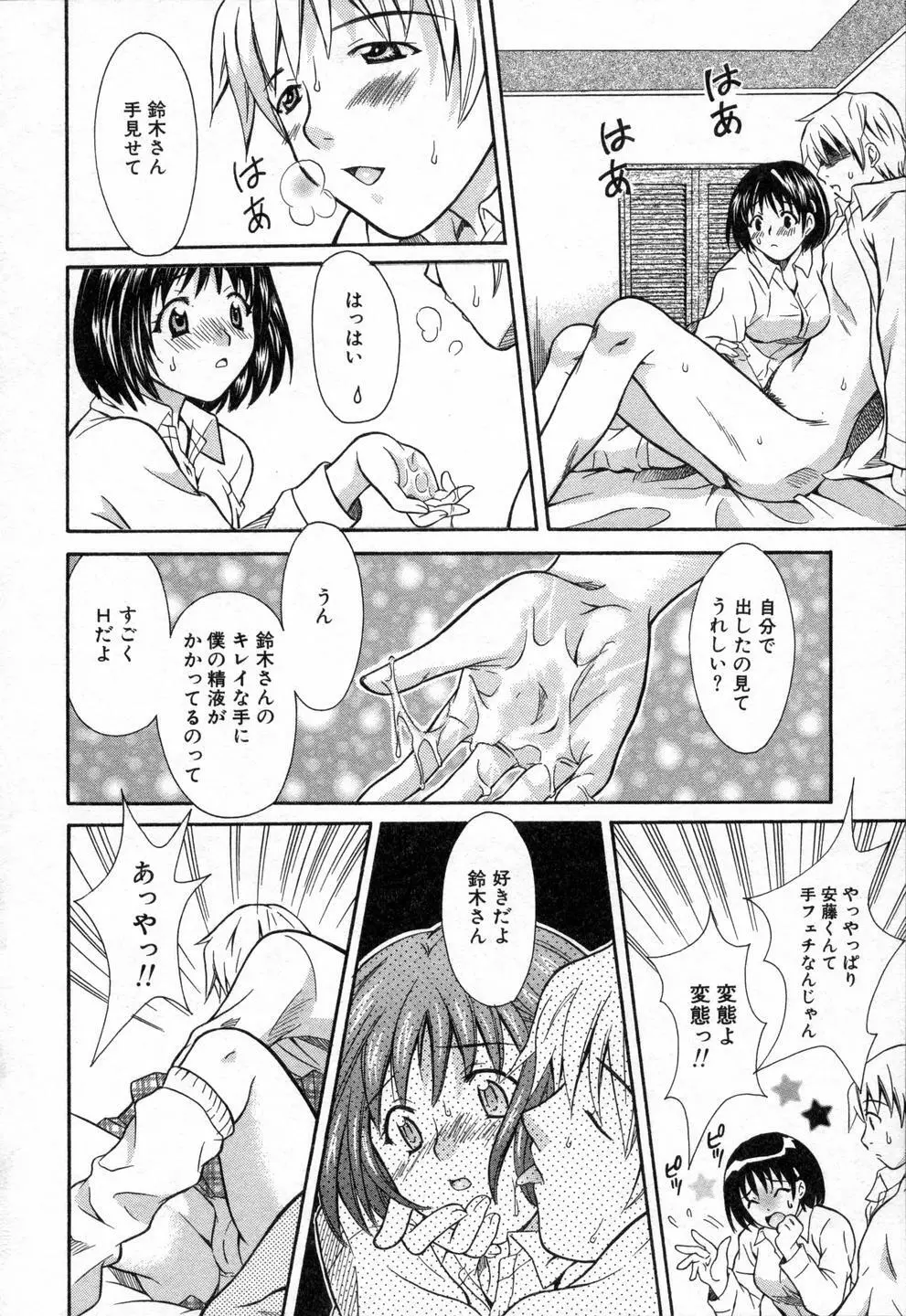 僕らのやり方 Page.154