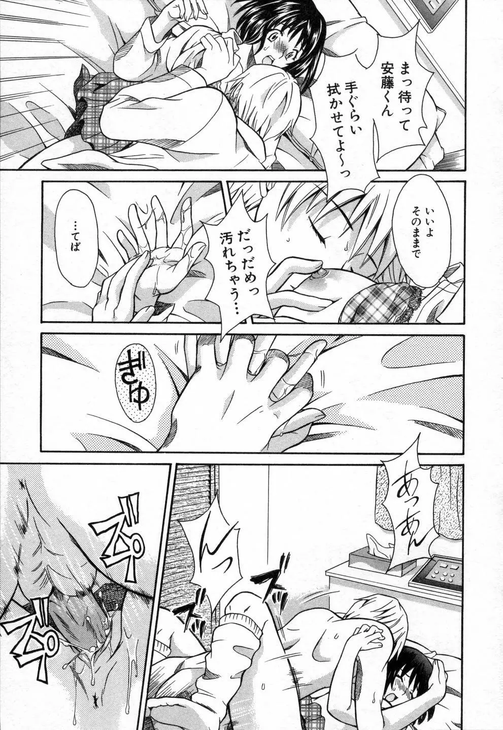 僕らのやり方 Page.155