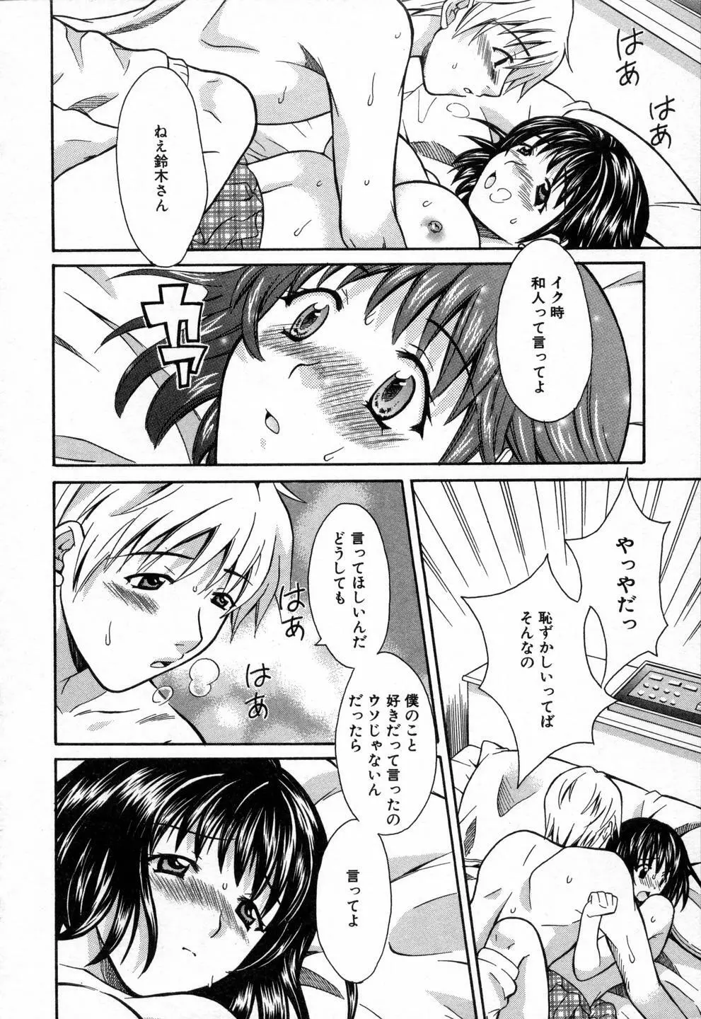 僕らのやり方 Page.156