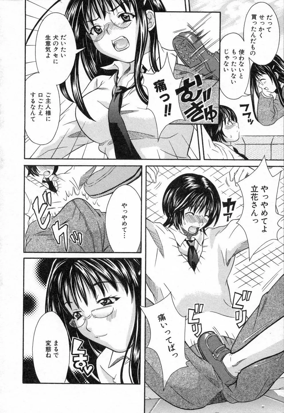 僕らのやり方 Page.16